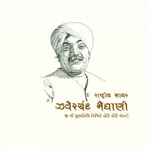 Jhaverchand Meghani Punyatithi