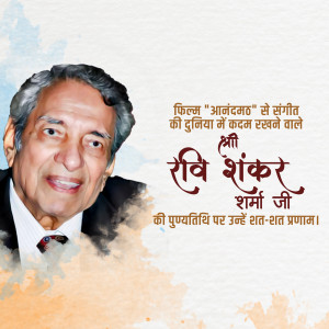 Ravi Shankar Sharma Punyatithi