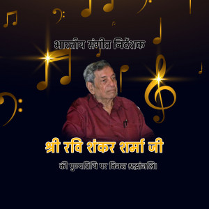 Ravi Shankar Sharma Punyatithi
