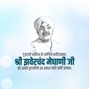 Jhaverchand Meghani Punyatithi