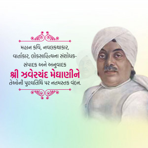 Jhaverchand Meghani Punyatithi
