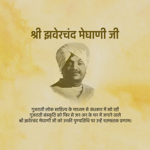Jhaverchand Meghani Punyatithi