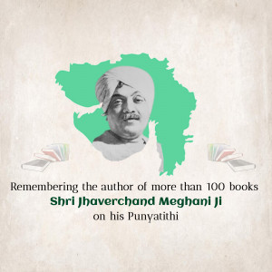 Jhaverchand Meghani Punyatithi