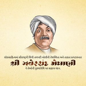 Jhaverchand Meghani Punyatithi