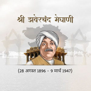 Jhaverchand Meghani Punyatithi