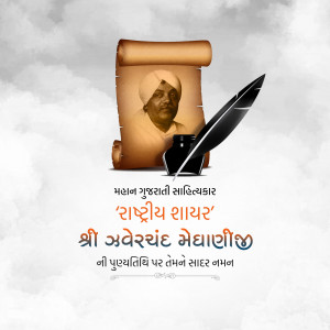 Jhaverchand Meghani Punyatithi