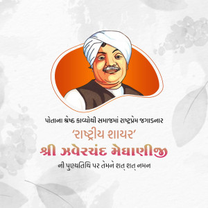 Jhaverchand Meghani Punyatithi