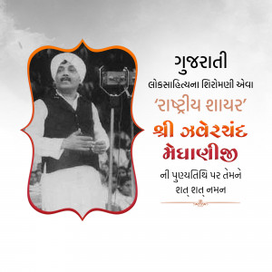 Jhaverchand Meghani Punyatithi