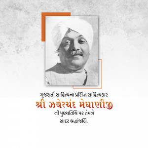 Jhaverchand Meghani Punyatithi