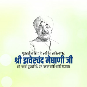 Jhaverchand Meghani Punyatithi