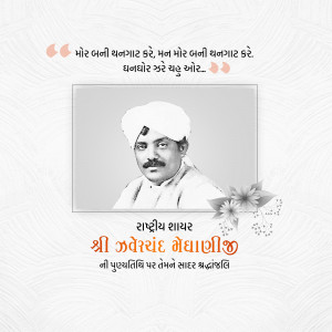 Jhaverchand Meghani Punyatithi