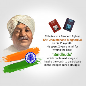 Jhaverchand Meghani Punyatithi
