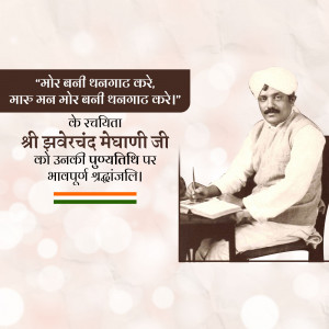 Jhaverchand Meghani Punyatithi