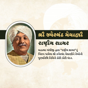 Jhaverchand Meghani Punyatithi