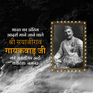 Sayajirao Gaekwad Jayanti