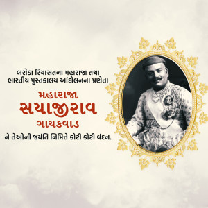 Sayajirao Gaekwad Jayanti