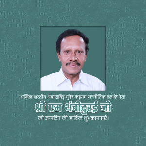 M. Thambi Durai Birthday