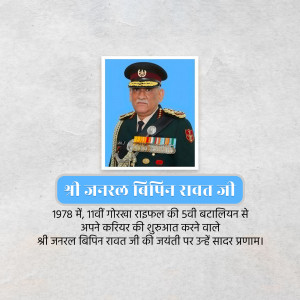 Bipin Rawat Jayanti