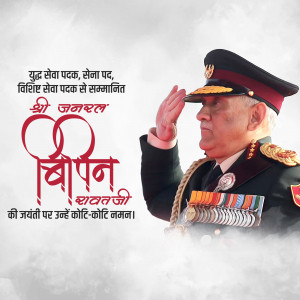 Bipin Rawat Jayanti