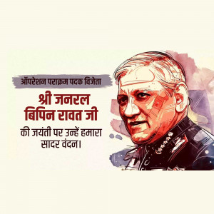 Bipin Rawat Jayanti