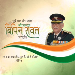 Bipin Rawat Jayanti