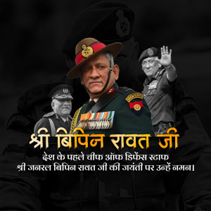 Bipin Rawat Jayanti