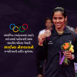 Saina Nehwal Birthday