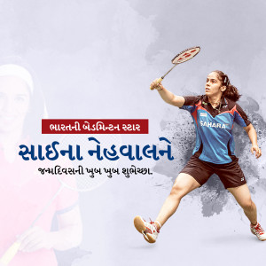 Saina Nehwal Birthday