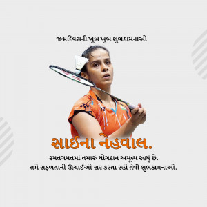 Saina Nehwal Birthday