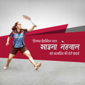 Saina Nehwal Birthday