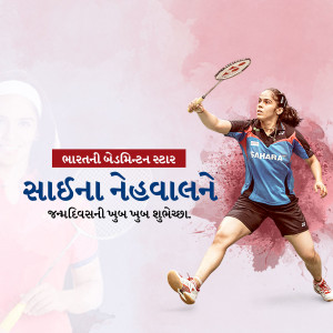 Saina Nehwal Birthday