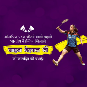 Saina Nehwal Birthday