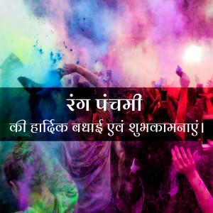 Rang Panchami