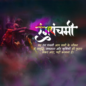 Rang Panchami