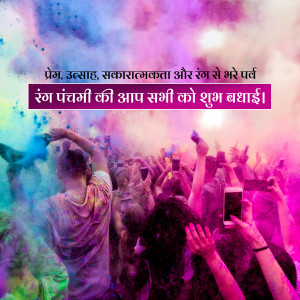 Rang Panchami