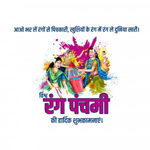 Rang Panchami