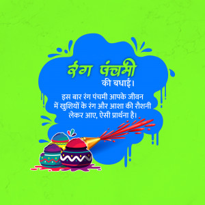 Rang Panchami