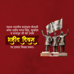 Shahid Diwas