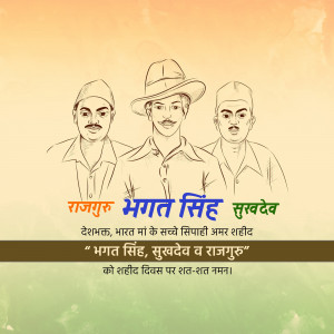 Shahid Diwas