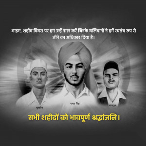 Shahid Diwas