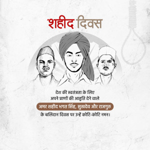 Shahid Diwas