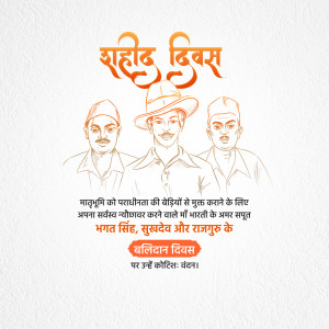 Shahid Diwas
