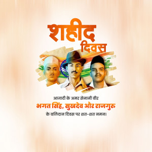 Shahid Diwas