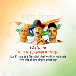 Shahid Diwas