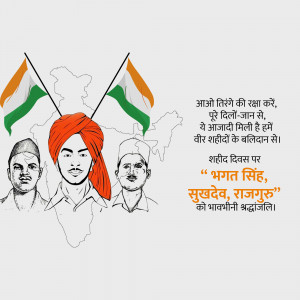 Shahid Diwas