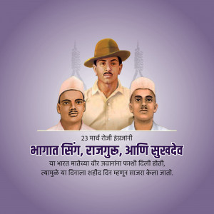 Shahid Diwas