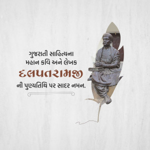 Dalpatram Dahyabhai Travadi Punyatithi
