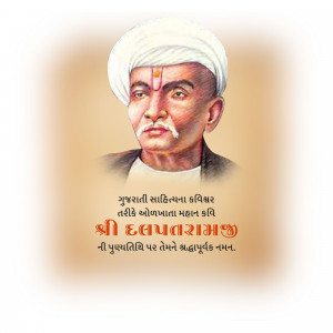 Dalpatram Dahyabhai Travadi Punyatithi