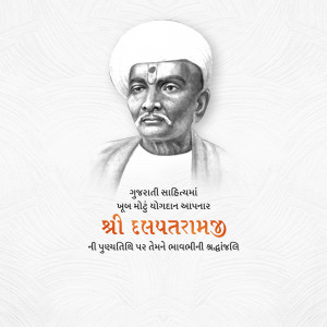 Dalpatram Dahyabhai Travadi Punyatithi