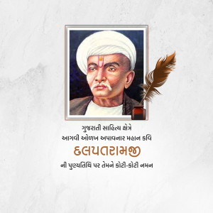 Dalpatram Dahyabhai Travadi Punyatithi